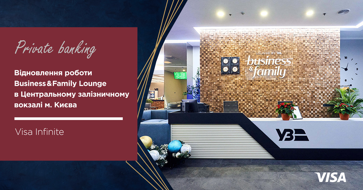 Відновлення  роботи  Business&Family Lounge в  Центральному залізничному вокзалі м. Києва| Таскомбанк